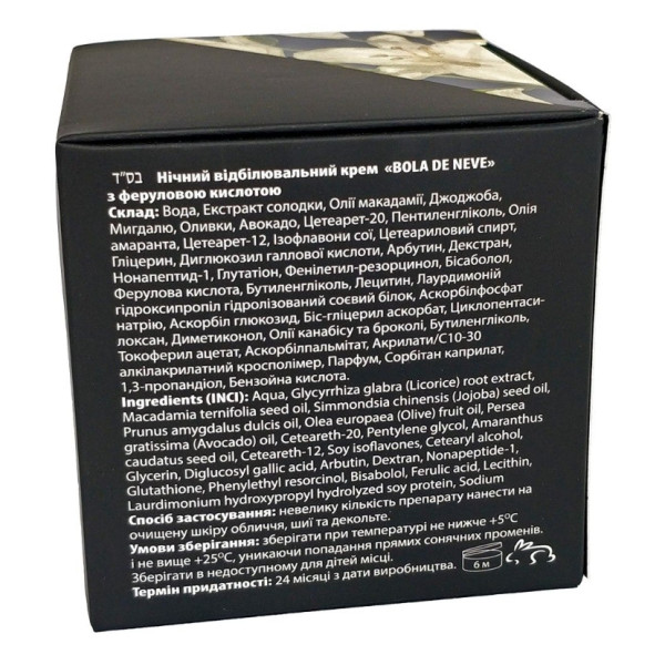 Night whitening cream with ferulic acid "Bola de neve" Нічний відбілюючий крем з феруловою кислотою, 50 мл
