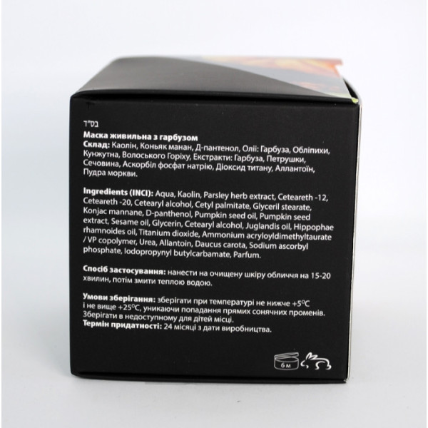 Nourishing mask yellow pumpkin Маска живильна з гарбузом, 50 мл
