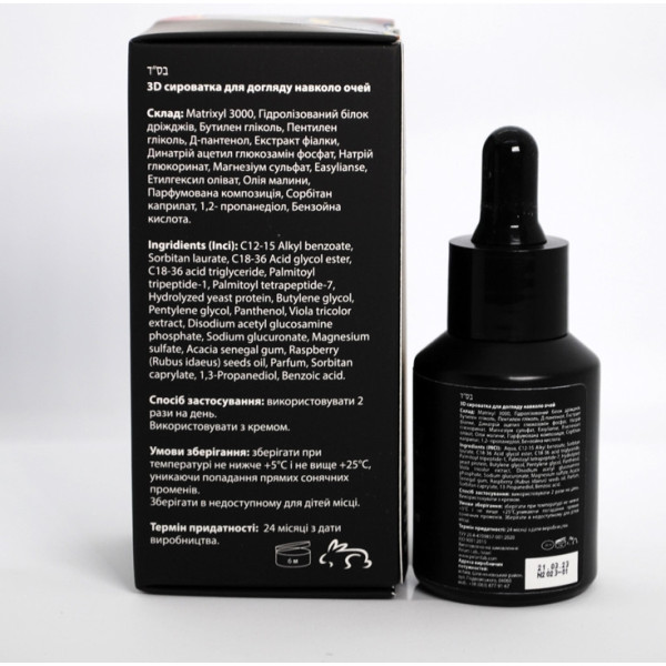 3d lifting serum for eye 3d сироватка для догляду за шкірою навколо очей, 30 мл