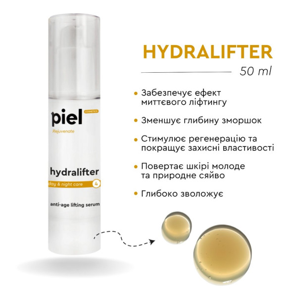 Hydralifter Serum Зволожуюча сироватка з ліфтинг-ефектом