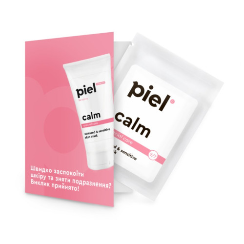 Calm Mask Заспокійлива маска tester