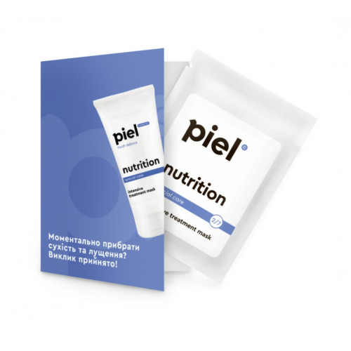 Nutrition Mask Живильна маска  тестер
